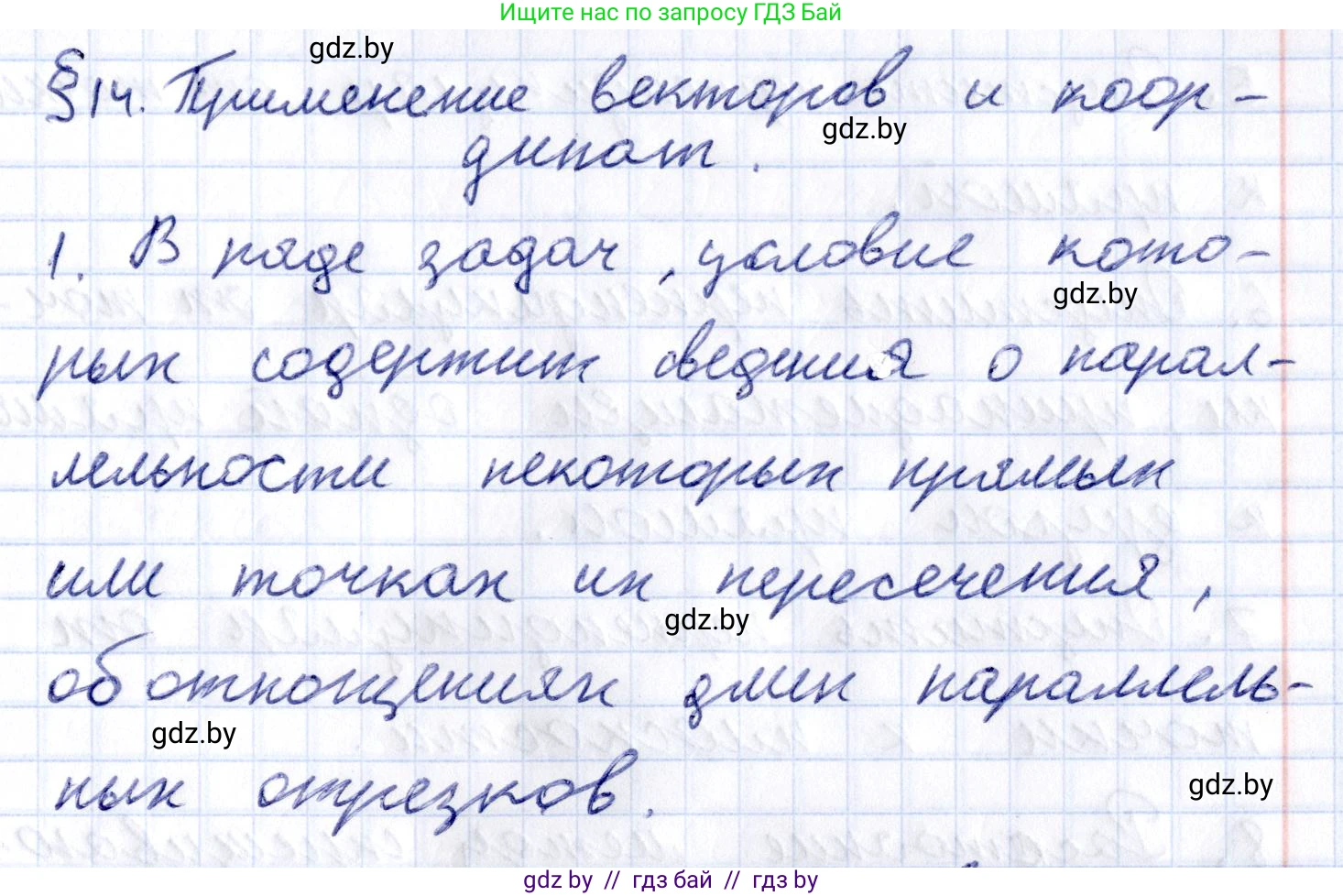 Геометрия, 10 класс Учебник, авторы: Латотин Леонид Александрович, Чеботаревский Борис Дмитриевич, Горбунова Ирина Владимировна, издательство Адукацыя i выхаванне, Минск, 2020, белого цвета, страница 167, номер 1, Решение 2