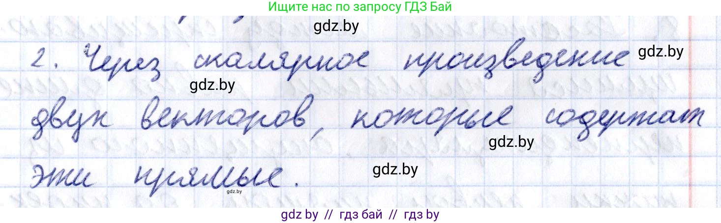 Геометрия, 10 класс Учебник, авторы: Латотин Леонид Александрович, Чеботаревский Борис Дмитриевич, Горбунова Ирина Владимировна, издательство Адукацыя i выхаванне, Минск, 2020, белого цвета, страница 167, номер 2, Решение 2