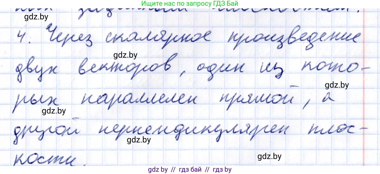 Геометрия, 10 класс Учебник, авторы: Латотин Леонид Александрович, Чеботаревский Борис Дмитриевич, Горбунова Ирина Владимировна, издательство Адукацыя i выхаванне, Минск, 2020, белого цвета, страница 167, номер 4, Решение 2