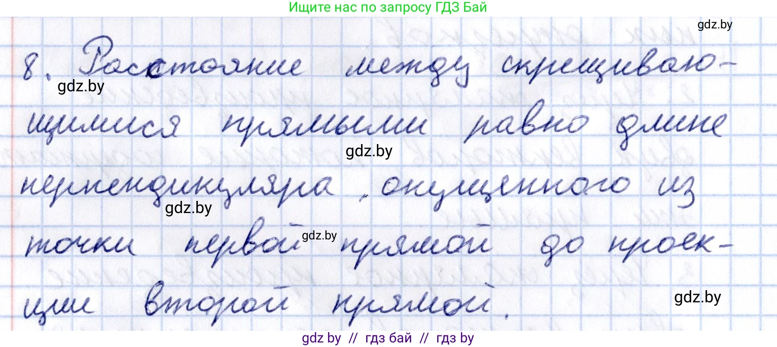 Геометрия, 10 класс Учебник, авторы: Латотин Леонид Александрович, Чеботаревский Борис Дмитриевич, Горбунова Ирина Владимировна, издательство Адукацыя i выхаванне, Минск, 2020, белого цвета, страница 168, номер 8, Решение 2