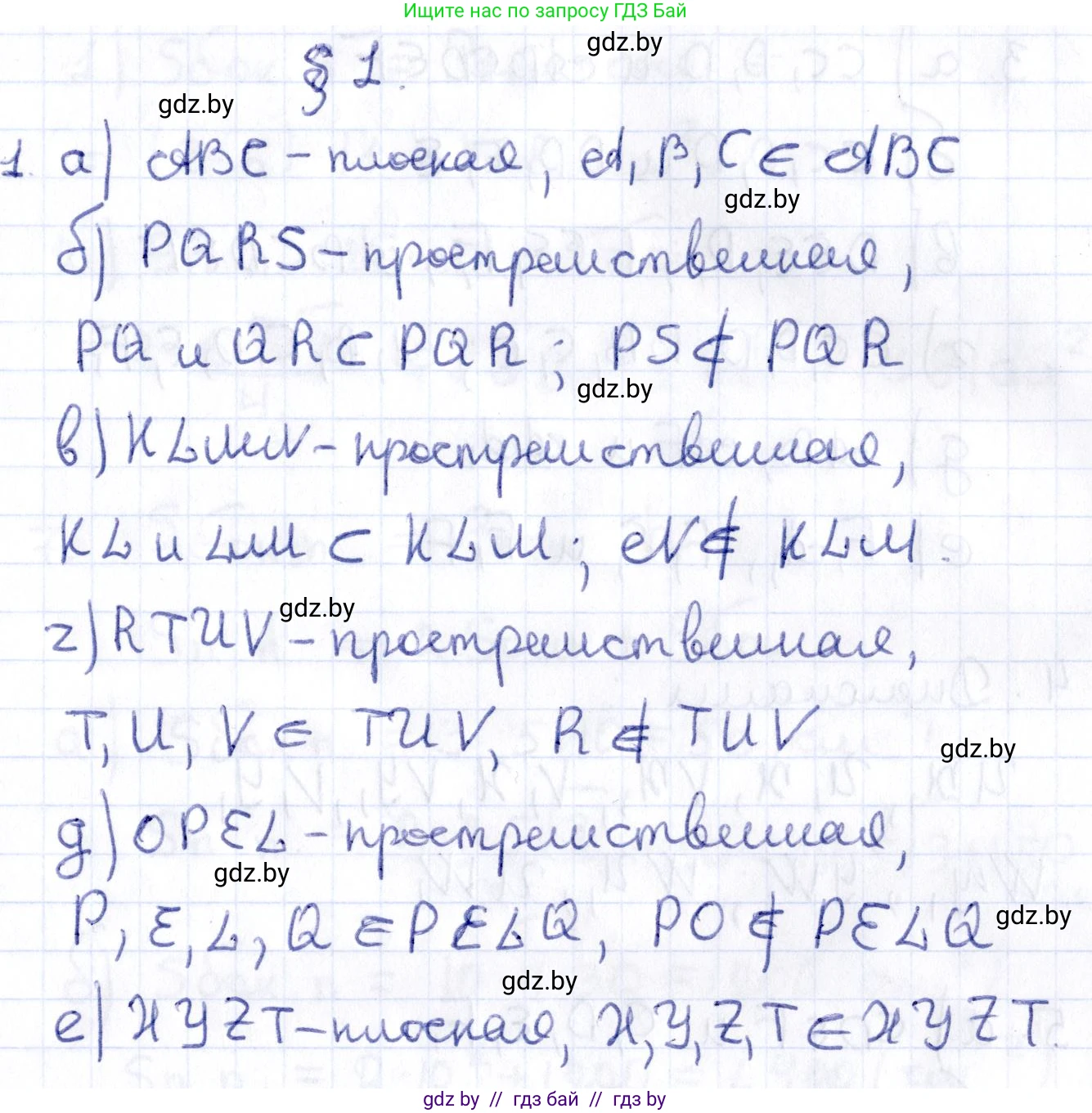 Геометрия, 10 класс Учебник, авторы: Латотин Леонид Александрович, Чеботаревский Борис Дмитриевич, Горбунова Ирина Владимировна, издательство Адукацыя i выхаванне, Минск, 2020, белого цвета, страница 14, номер 1, Решение 2