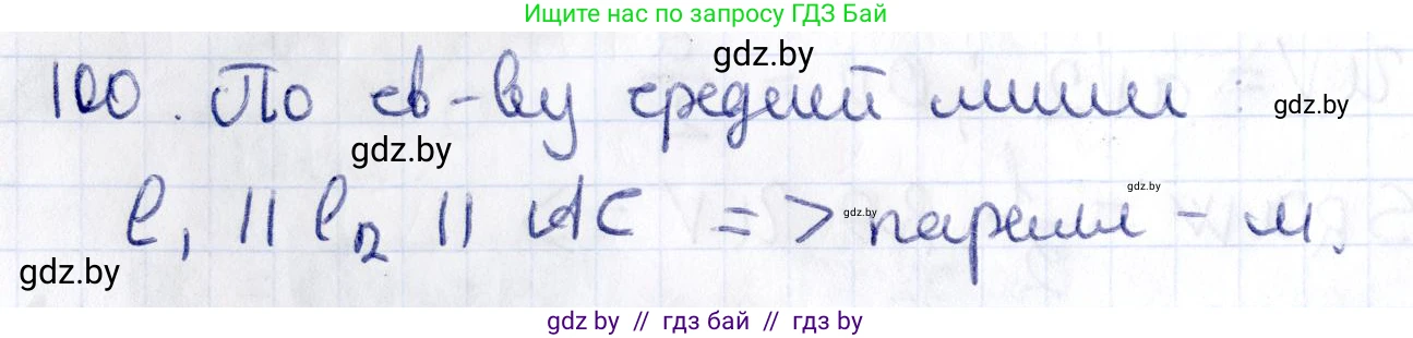 Геометрия, 10 класс Учебник, авторы: Латотин Леонид Александрович, Чеботаревский Борис Дмитриевич, Горбунова Ирина Владимировна, издательство Адукацыя i выхаванне, Минск, 2020, белого цвета, страница 58, номер 100, Решение 2