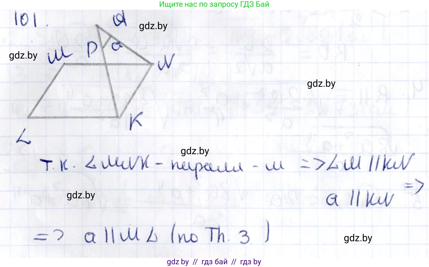 Геометрия, 10 класс Учебник, авторы: Латотин Леонид Александрович, Чеботаревский Борис Дмитриевич, Горбунова Ирина Владимировна, издательство Адукацыя i выхаванне, Минск, 2020, белого цвета, страница 58, номер 101, Решение 2