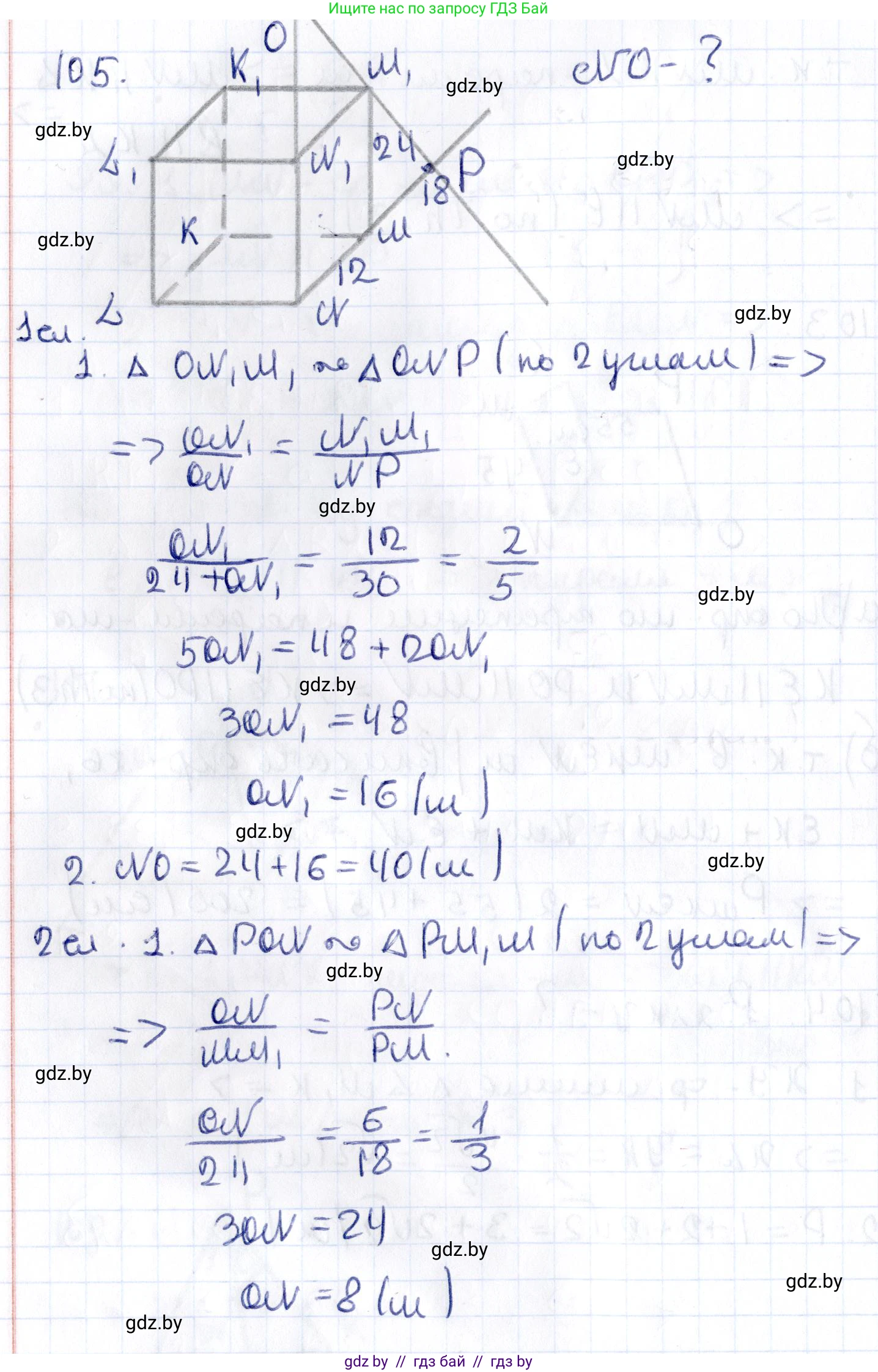 Геометрия, 10 класс Учебник, авторы: Латотин Леонид Александрович, Чеботаревский Борис Дмитриевич, Горбунова Ирина Владимировна, издательство Адукацыя i выхаванне, Минск, 2020, белого цвета, страница 59, номер 105, Решение 2