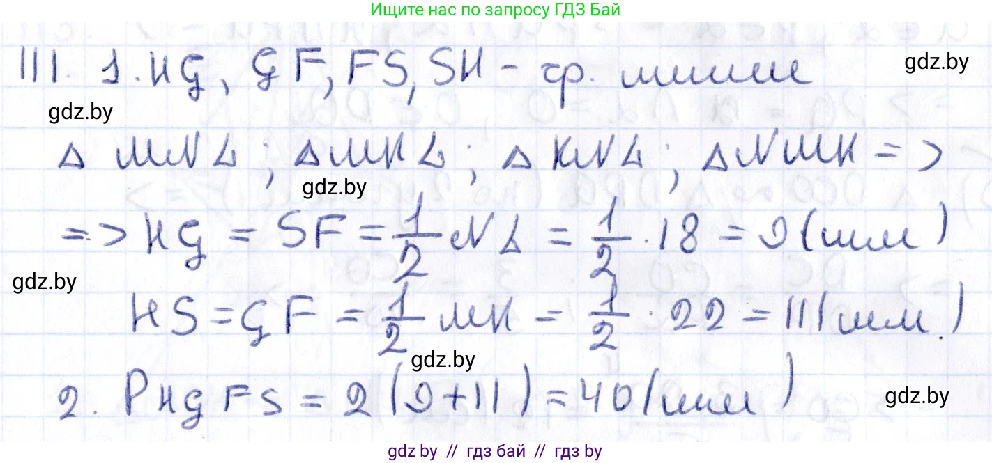 Геометрия, 10 класс Учебник, авторы: Латотин Леонид Александрович, Чеботаревский Борис Дмитриевич, Горбунова Ирина Владимировна, издательство Адукацыя i выхаванне, Минск, 2020, белого цвета, страница 60, номер 111, Решение 2