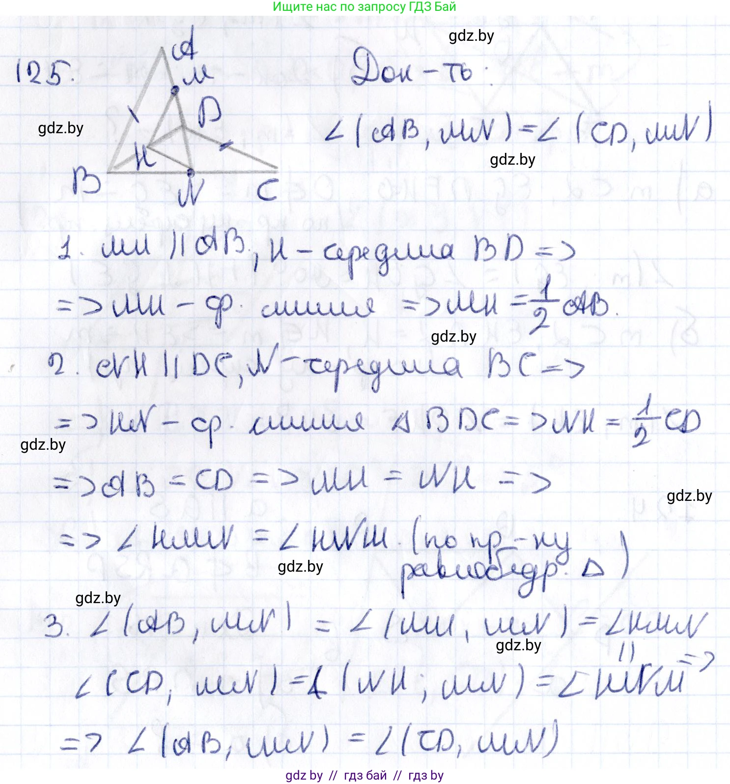Геометрия, 10 класс Учебник, авторы: Латотин Леонид Александрович, Чеботаревский Борис Дмитриевич, Горбунова Ирина Владимировна, издательство Адукацыя i выхаванне, Минск, 2020, белого цвета, страница 61, номер 125, Решение 2