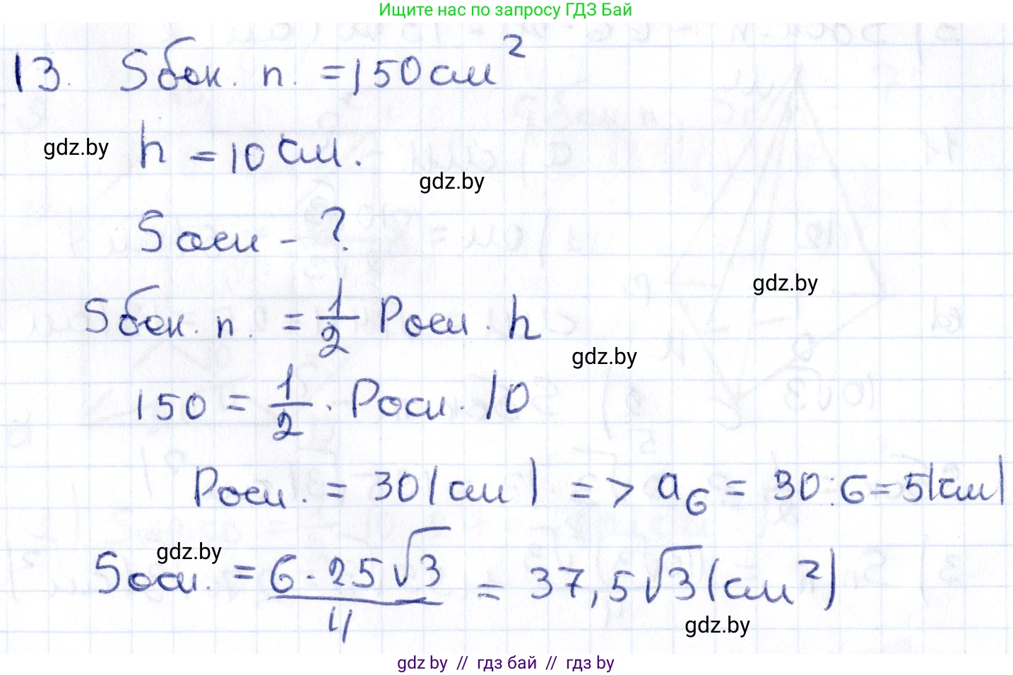 Геометрия, 10 класс Учебник, авторы: Латотин Леонид Александрович, Чеботаревский Борис Дмитриевич, Горбунова Ирина Владимировна, издательство Адукацыя i выхаванне, Минск, 2020, белого цвета, страница 17, номер 13, Решение 2
