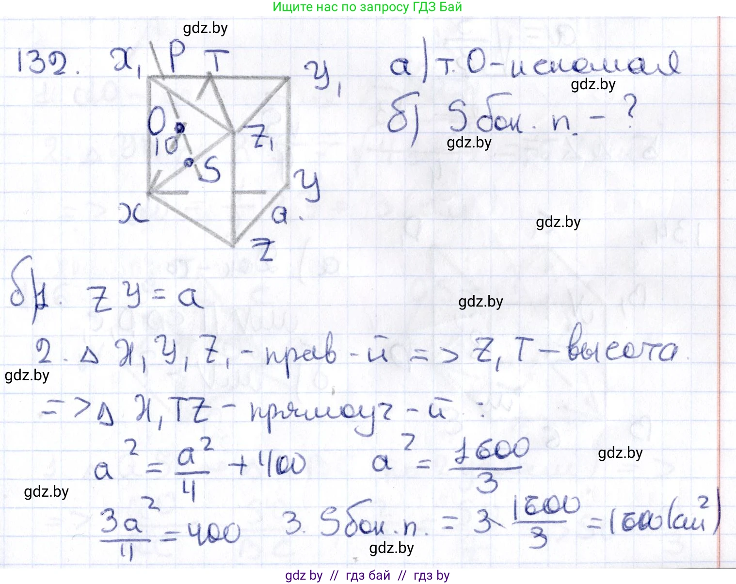 Геометрия, 10 класс Учебник, авторы: Латотин Леонид Александрович, Чеботаревский Борис Дмитриевич, Горбунова Ирина Владимировна, издательство Адукацыя i выхаванне, Минск, 2020, белого цвета, страница 67, номер 132, Решение 2