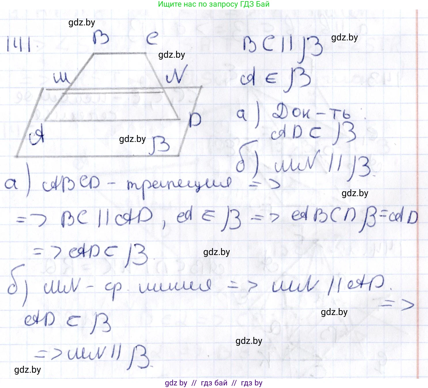 Геометрия, 10 класс Учебник, авторы: Латотин Леонид Александрович, Чеботаревский Борис Дмитриевич, Горбунова Ирина Владимировна, издательство Адукацыя i выхаванне, Минск, 2020, белого цвета, страница 68, номер 141, Решение 2