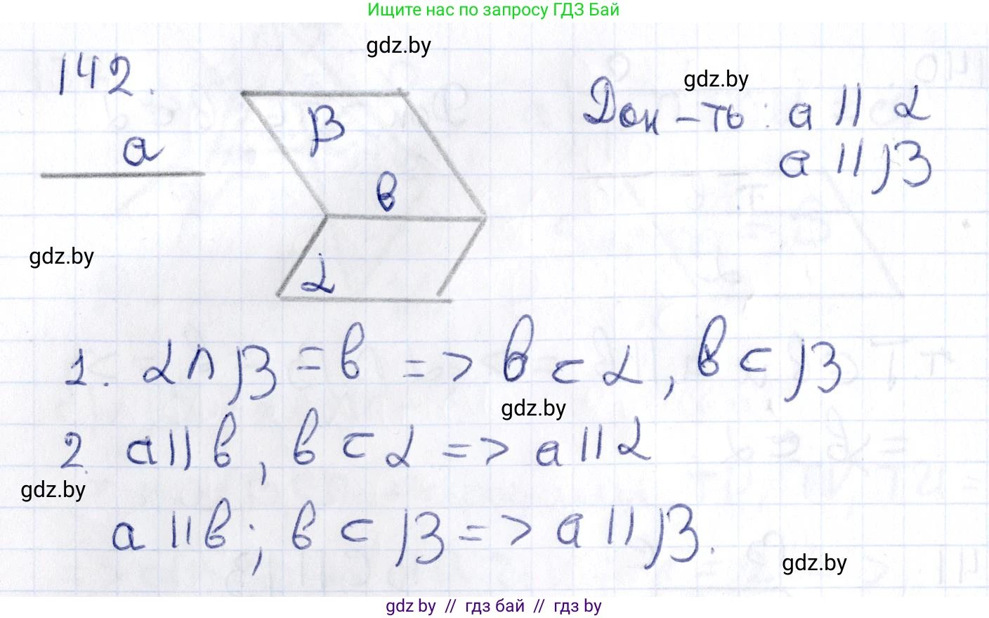 Геометрия, 10 класс Учебник, авторы: Латотин Леонид Александрович, Чеботаревский Борис Дмитриевич, Горбунова Ирина Владимировна, издательство Адукацыя i выхаванне, Минск, 2020, белого цвета, страница 68, номер 142, Решение 2