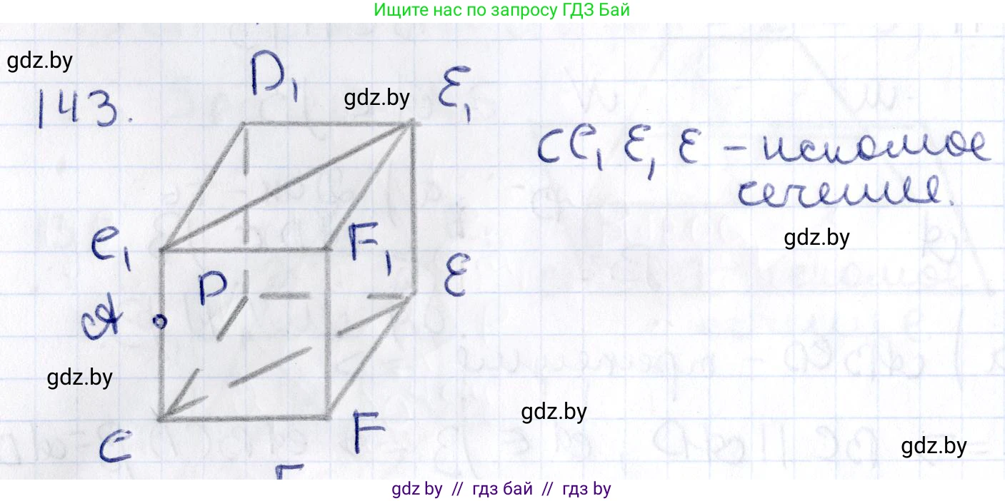 Геометрия, 10 класс Учебник, авторы: Латотин Леонид Александрович, Чеботаревский Борис Дмитриевич, Горбунова Ирина Владимировна, издательство Адукацыя i выхаванне, Минск, 2020, белого цвета, страница 69, номер 143, Решение 2