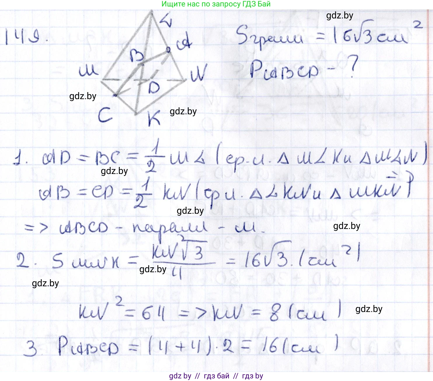Геометрия, 10 класс Учебник, авторы: Латотин Леонид Александрович, Чеботаревский Борис Дмитриевич, Горбунова Ирина Владимировна, издательство Адукацыя i выхаванне, Минск, 2020, белого цвета, страница 69, номер 149, Решение 2