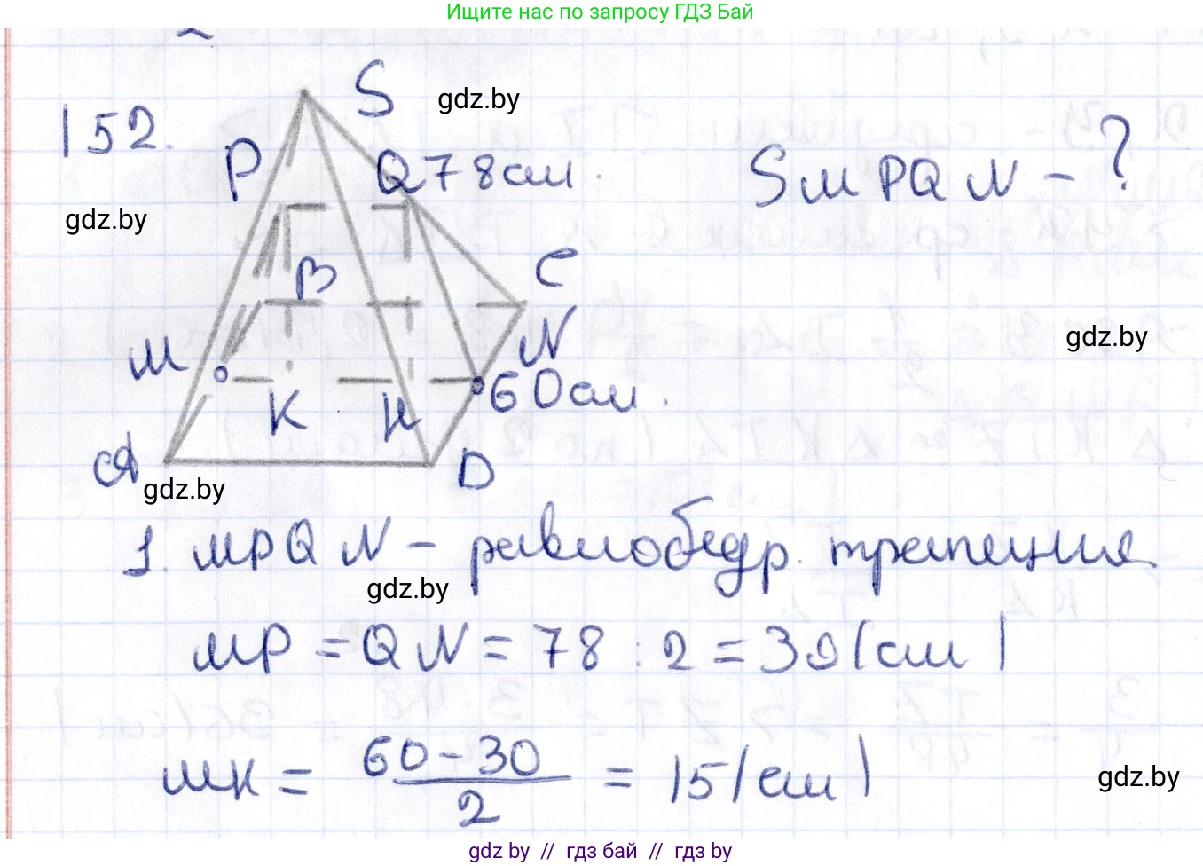 Геометрия, 10 класс Учебник, авторы: Латотин Леонид Александрович, Чеботаревский Борис Дмитриевич, Горбунова Ирина Владимировна, издательство Адукацыя i выхаванне, Минск, 2020, белого цвета, страница 70, номер 152, Решение 2