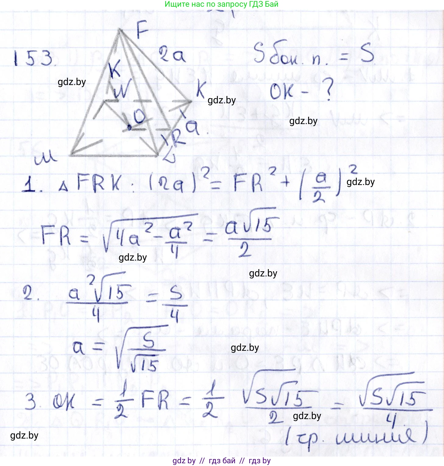 Геометрия, 10 класс Учебник, авторы: Латотин Леонид Александрович, Чеботаревский Борис Дмитриевич, Горбунова Ирина Владимировна, издательство Адукацыя i выхаванне, Минск, 2020, белого цвета, страница 70, номер 153, Решение 2