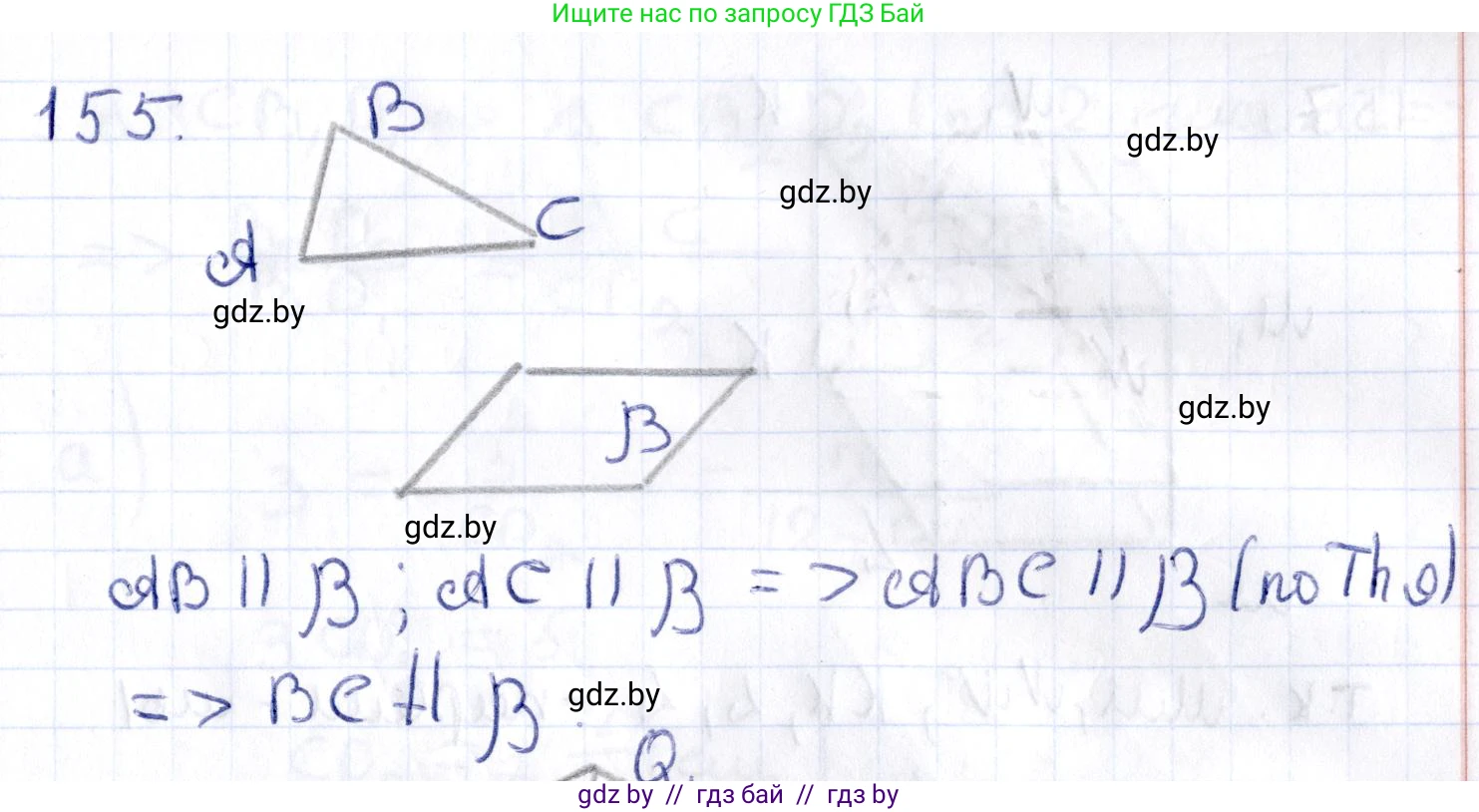 Геометрия, 10 класс Учебник, авторы: Латотин Леонид Александрович, Чеботаревский Борис Дмитриевич, Горбунова Ирина Владимировна, издательство Адукацыя i выхаванне, Минск, 2020, белого цвета, страница 76, номер 155, Решение 2