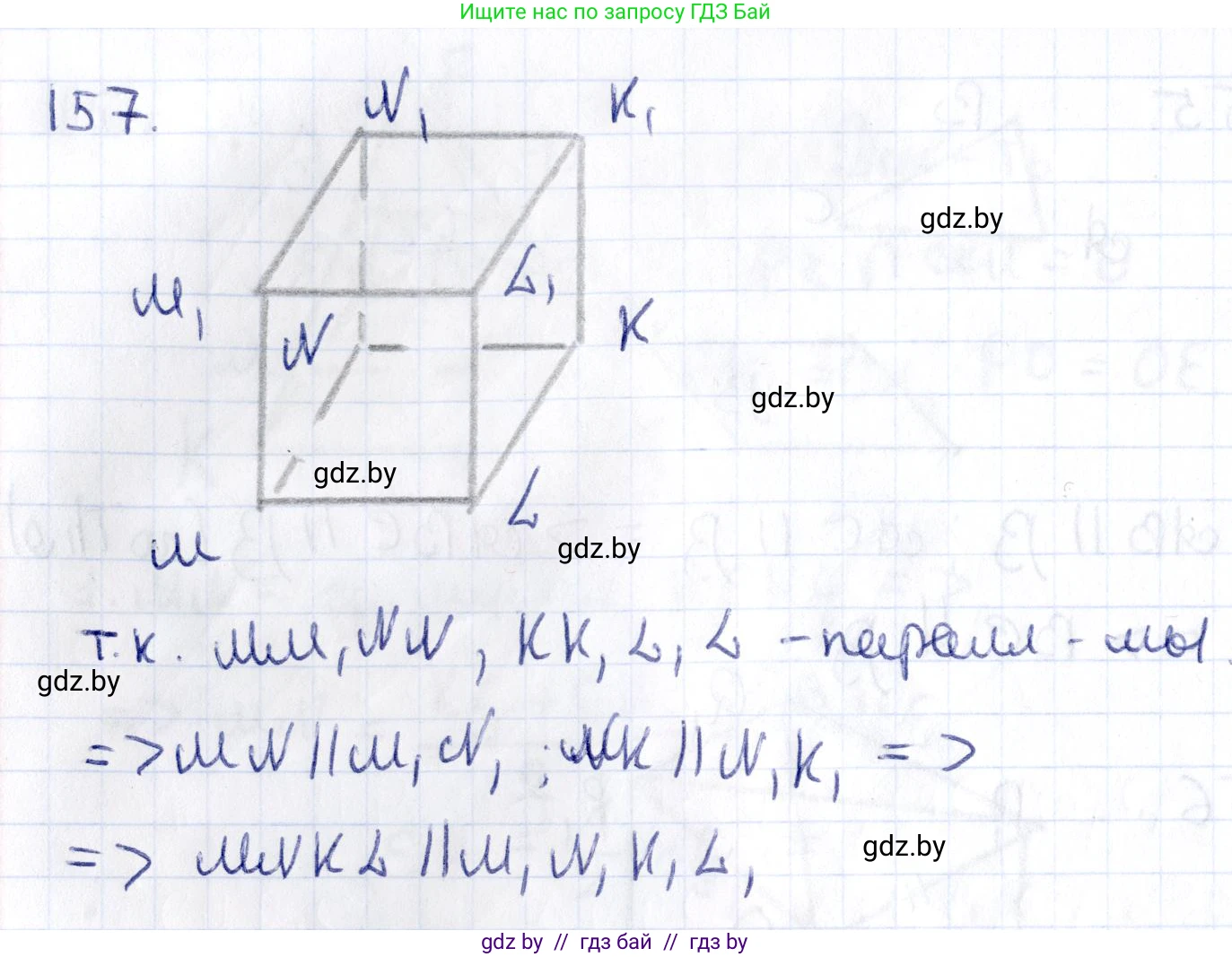 Геометрия, 10 класс Учебник, авторы: Латотин Леонид Александрович, Чеботаревский Борис Дмитриевич, Горбунова Ирина Владимировна, издательство Адукацыя i выхаванне, Минск, 2020, белого цвета, страница 76, номер 157, Решение 2