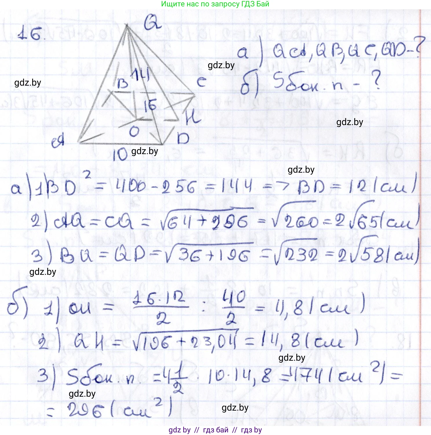 Геометрия, 10 класс Учебник, авторы: Латотин Леонид Александрович, Чеботаревский Борис Дмитриевич, Горбунова Ирина Владимировна, издательство Адукацыя i выхаванне, Минск, 2020, белого цвета, страница 17, номер 16, Решение 2