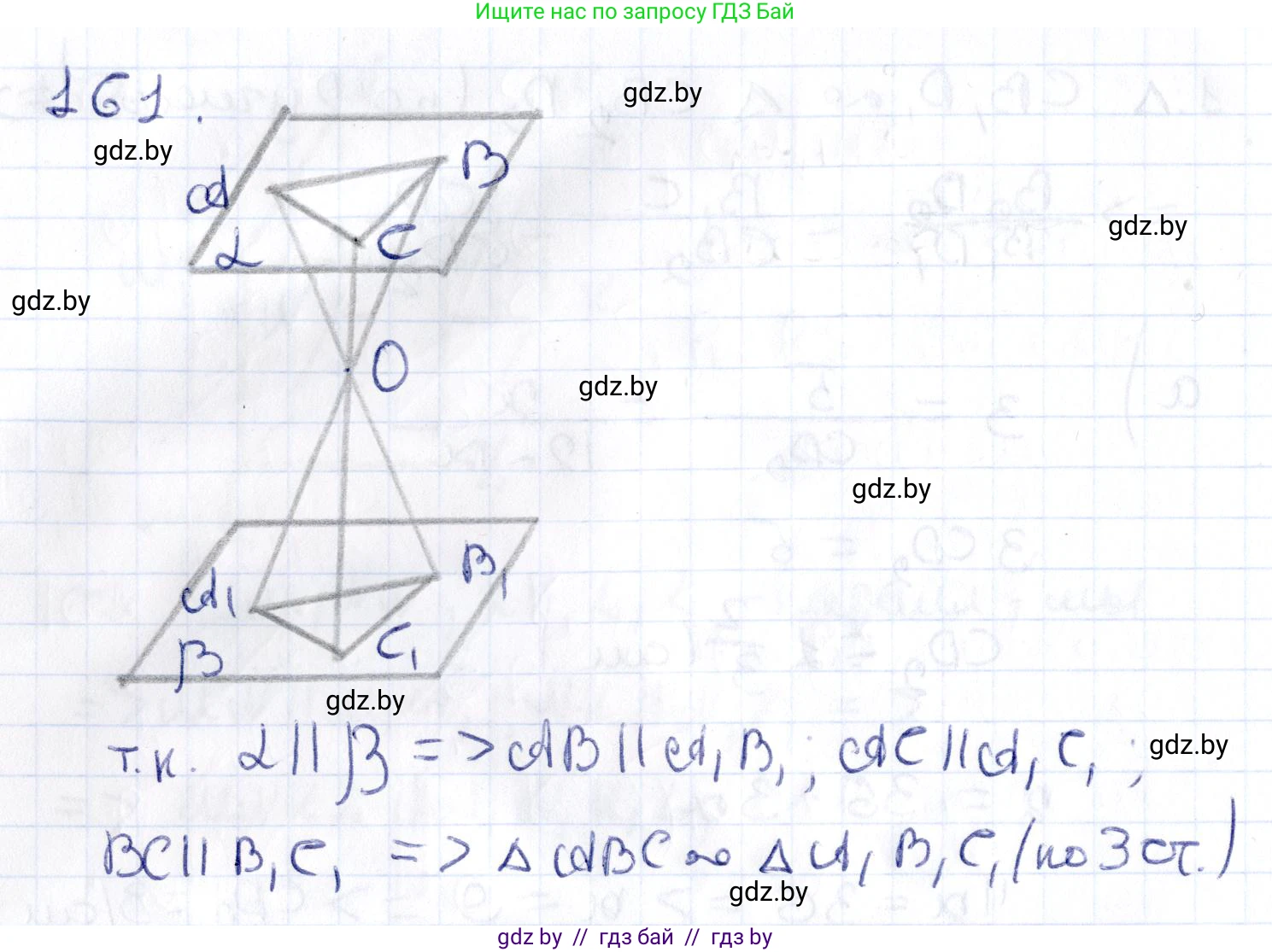 Геометрия, 10 класс Учебник, авторы: Латотин Леонид Александрович, Чеботаревский Борис Дмитриевич, Горбунова Ирина Владимировна, издательство Адукацыя i выхаванне, Минск, 2020, белого цвета, страница 77, номер 161, Решение 2