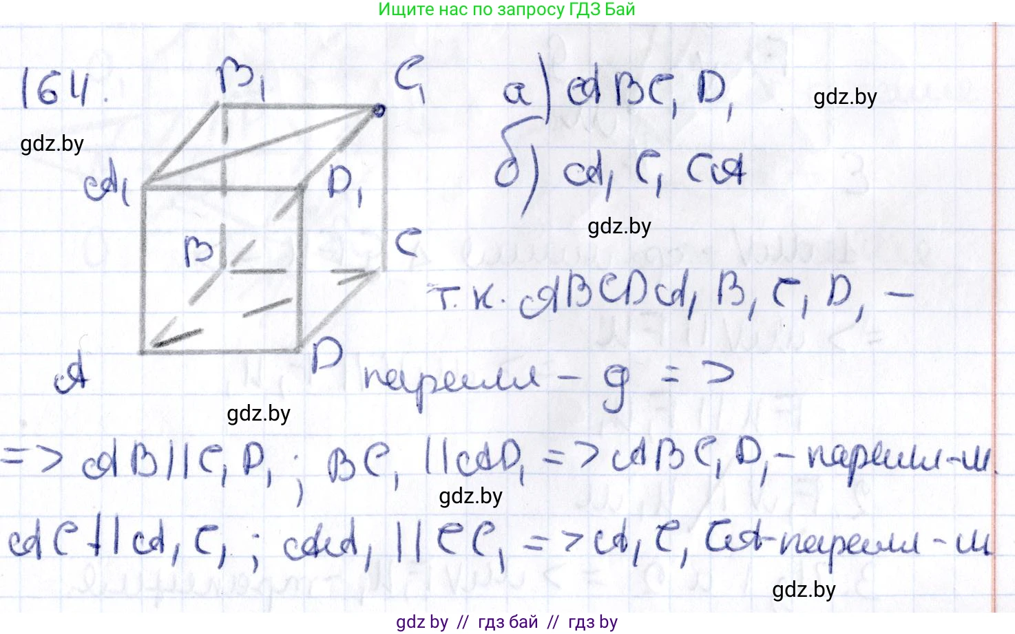 Геометрия, 10 класс Учебник, авторы: Латотин Леонид Александрович, Чеботаревский Борис Дмитриевич, Горбунова Ирина Владимировна, издательство Адукацыя i выхаванне, Минск, 2020, белого цвета, страница 77, номер 164, Решение 2