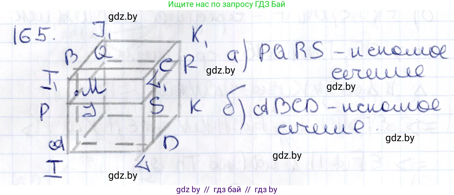 Геометрия, 10 класс Учебник, авторы: Латотин Леонид Александрович, Чеботаревский Борис Дмитриевич, Горбунова Ирина Владимировна, издательство Адукацыя i выхаванне, Минск, 2020, белого цвета, страница 77, номер 165, Решение 2