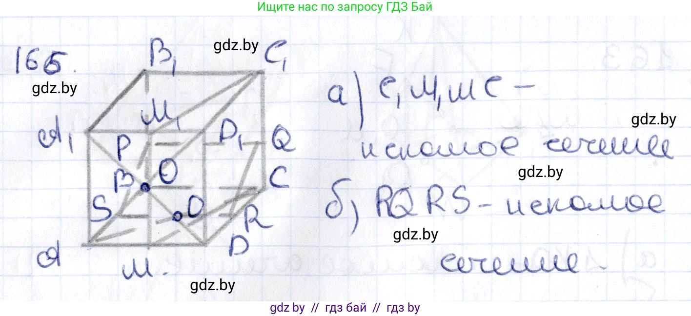 Геометрия, 10 класс Учебник, авторы: Латотин Леонид Александрович, Чеботаревский Борис Дмитриевич, Горбунова Ирина Владимировна, издательство Адукацыя i выхаванне, Минск, 2020, белого цвета, страница 78, номер 166, Решение 2