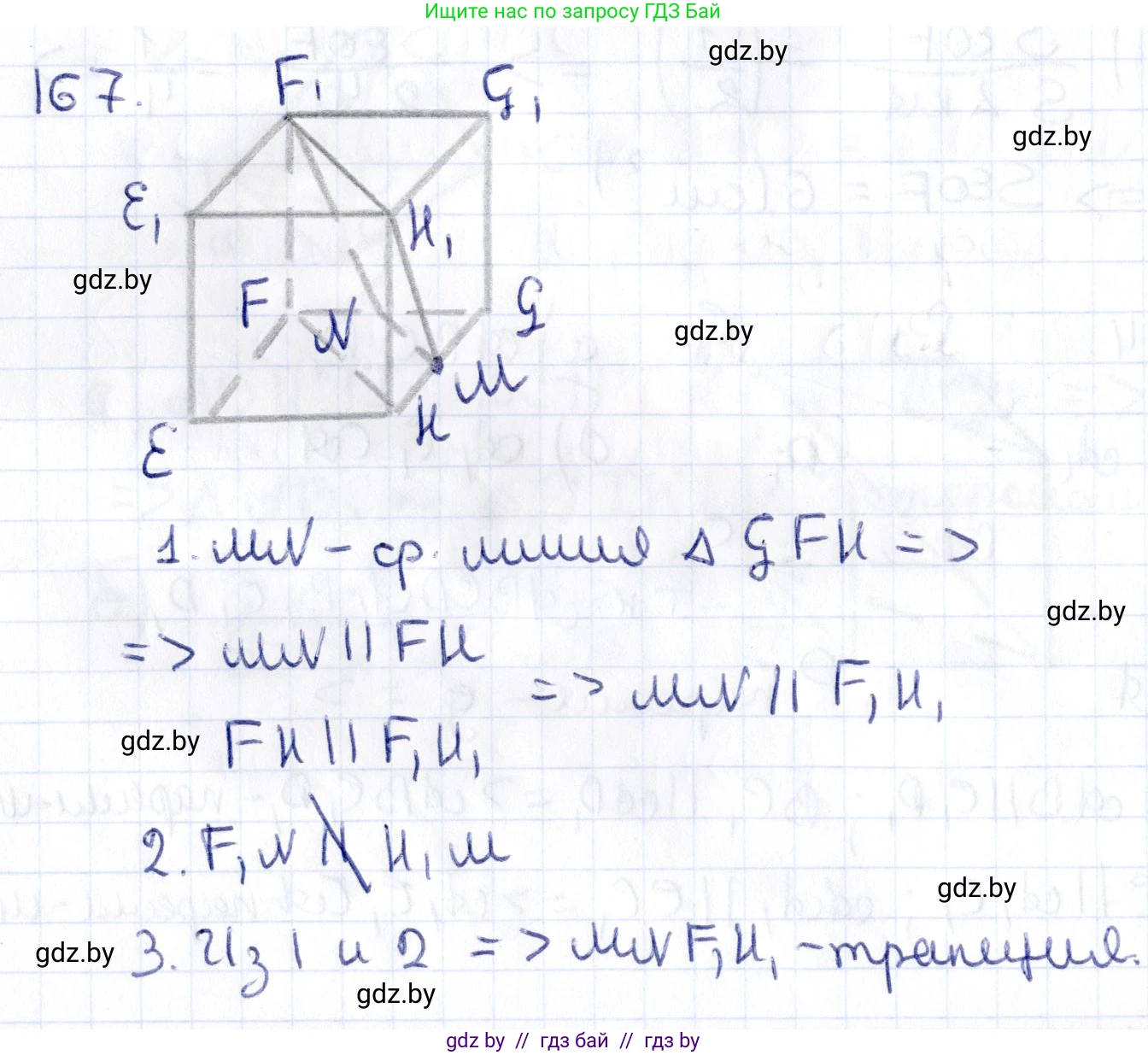 Геометрия, 10 класс Учебник, авторы: Латотин Леонид Александрович, Чеботаревский Борис Дмитриевич, Горбунова Ирина Владимировна, издательство Адукацыя i выхаванне, Минск, 2020, белого цвета, страница 78, номер 167, Решение 2