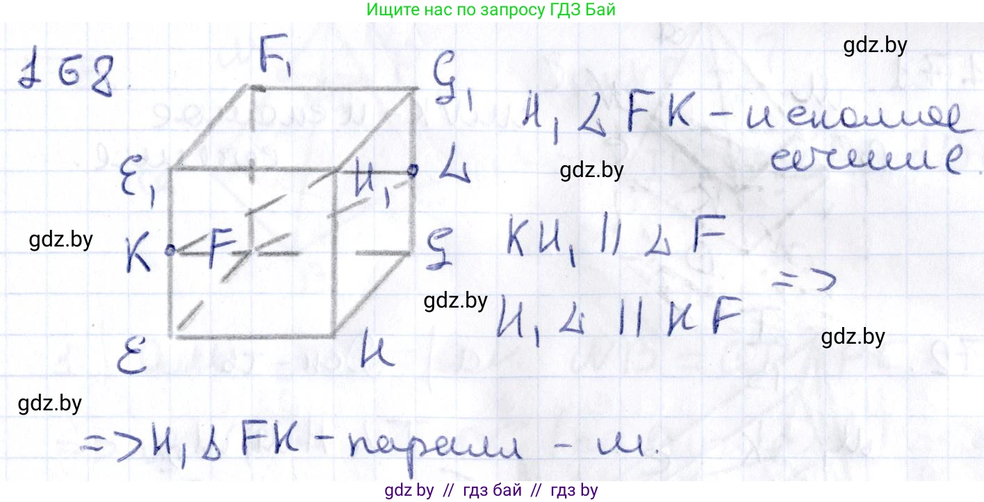 Геометрия, 10 класс Учебник, авторы: Латотин Леонид Александрович, Чеботаревский Борис Дмитриевич, Горбунова Ирина Владимировна, издательство Адукацыя i выхаванне, Минск, 2020, белого цвета, страница 78, номер 168, Решение 2
