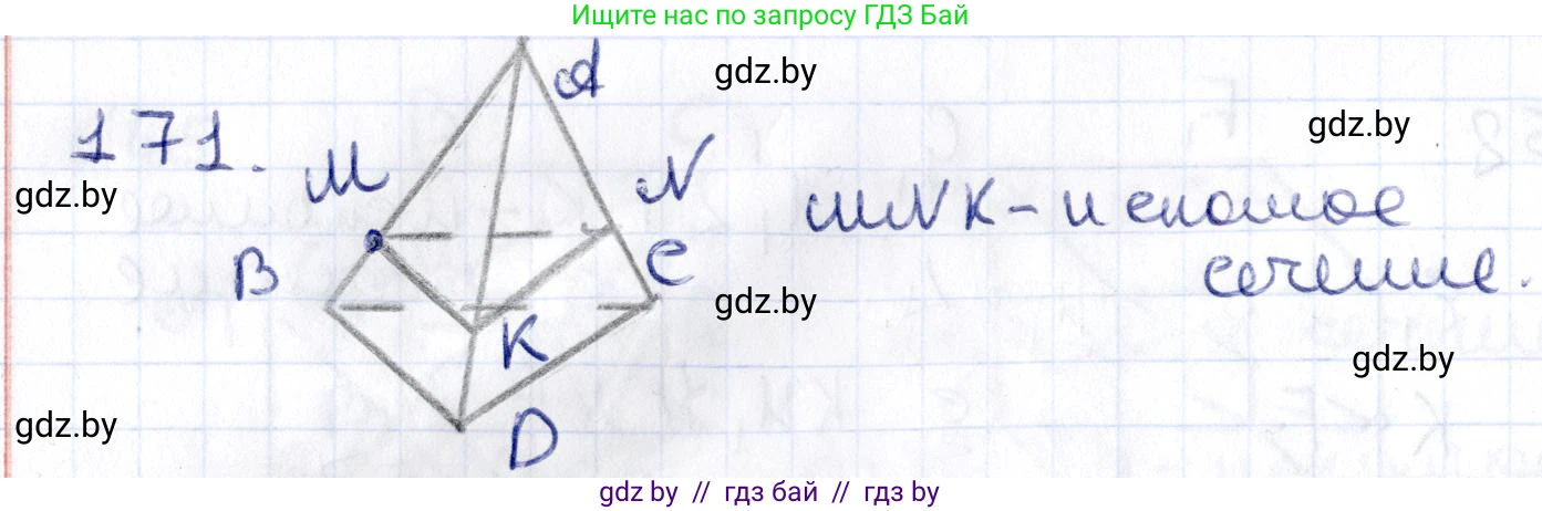 Геометрия, 10 класс Учебник, авторы: Латотин Леонид Александрович, Чеботаревский Борис Дмитриевич, Горбунова Ирина Владимировна, издательство Адукацыя i выхаванне, Минск, 2020, белого цвета, страница 78, номер 171, Решение 2