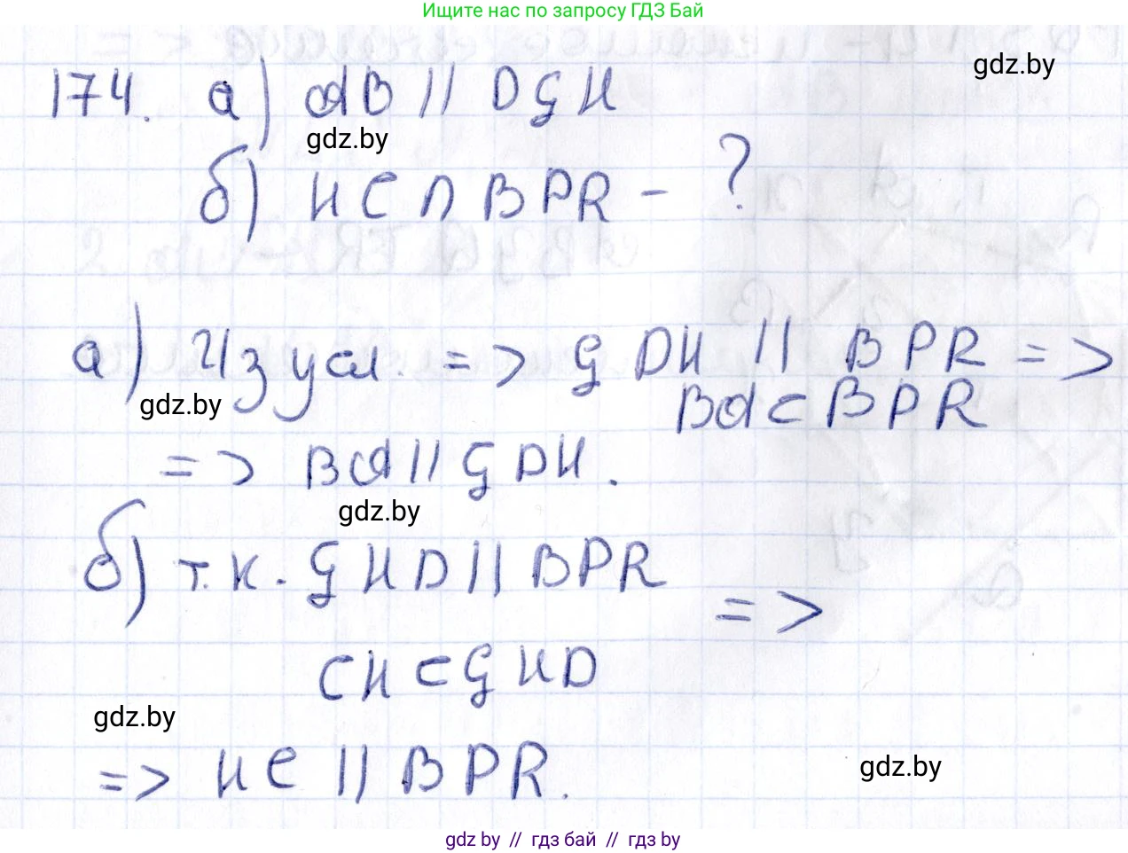 Геометрия, 10 класс Учебник, авторы: Латотин Леонид Александрович, Чеботаревский Борис Дмитриевич, Горбунова Ирина Владимировна, издательство Адукацыя i выхаванне, Минск, 2020, белого цвета, страница 79, номер 174, Решение 2