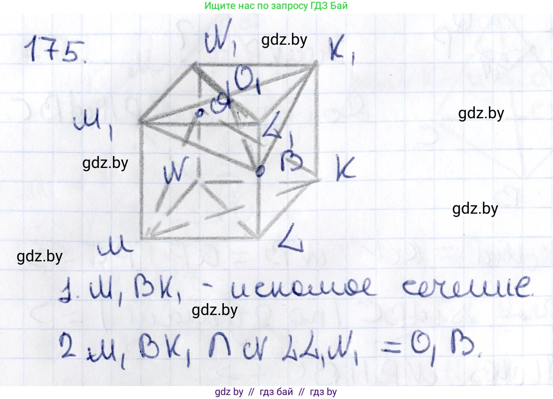 Геометрия, 10 класс Учебник, авторы: Латотин Леонид Александрович, Чеботаревский Борис Дмитриевич, Горбунова Ирина Владимировна, издательство Адукацыя i выхаванне, Минск, 2020, белого цвета, страница 79, номер 175, Решение 2