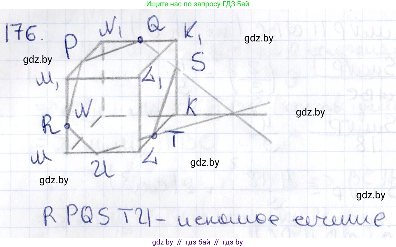 Геометрия, 10 класс Учебник, авторы: Латотин Леонид Александрович, Чеботаревский Борис Дмитриевич, Горбунова Ирина Владимировна, издательство Адукацыя i выхаванне, Минск, 2020, белого цвета, страница 79, номер 176, Решение 2