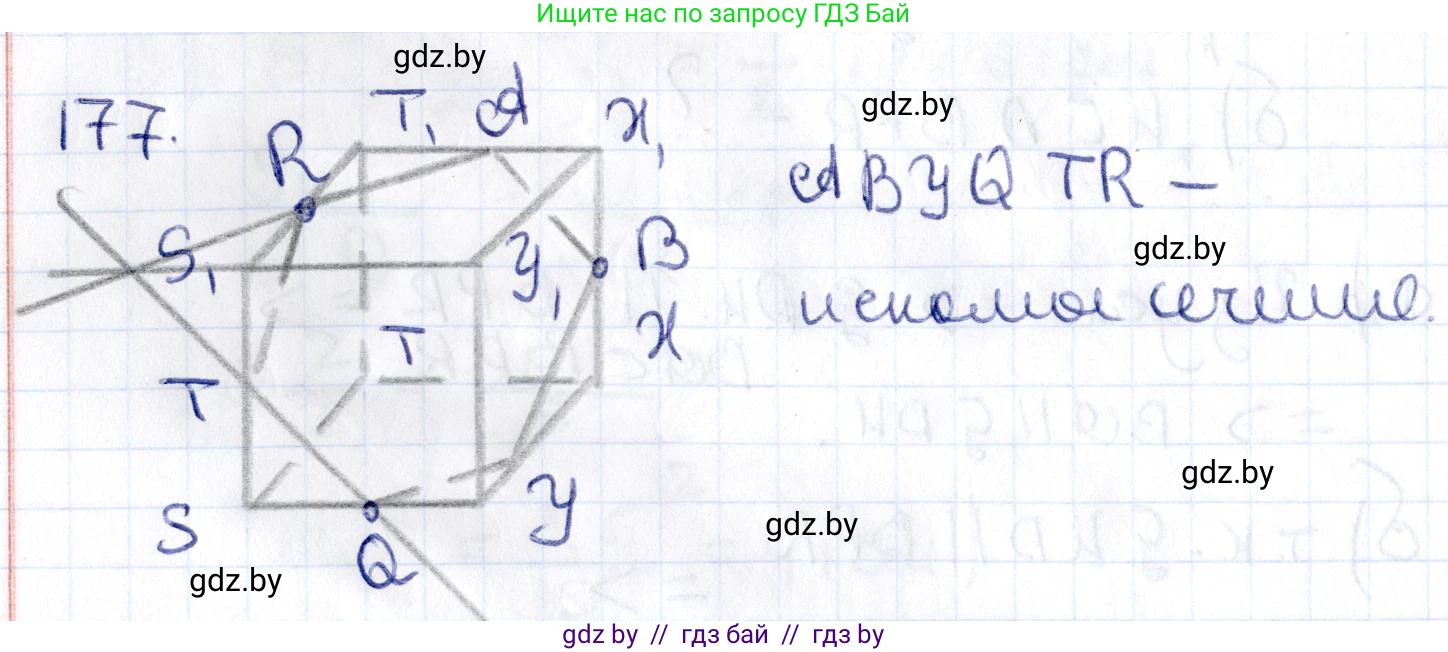 Геометрия, 10 класс Учебник, авторы: Латотин Леонид Александрович, Чеботаревский Борис Дмитриевич, Горбунова Ирина Владимировна, издательство Адукацыя i выхаванне, Минск, 2020, белого цвета, страница 79, номер 177, Решение 2