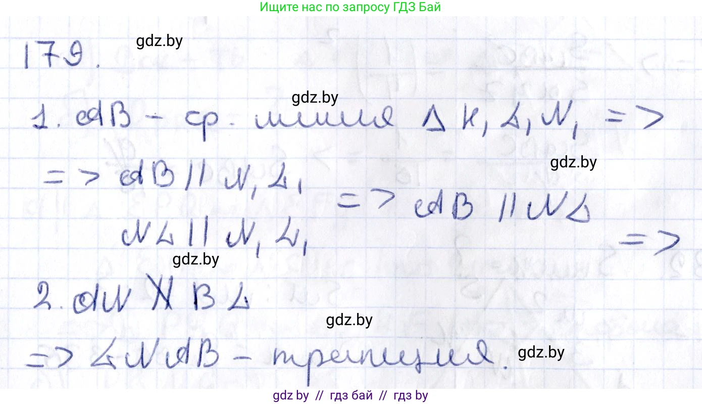 Геометрия, 10 класс Учебник, авторы: Латотин Леонид Александрович, Чеботаревский Борис Дмитриевич, Горбунова Ирина Владимировна, издательство Адукацыя i выхаванне, Минск, 2020, белого цвета, страница 79, номер 179, Решение 2
