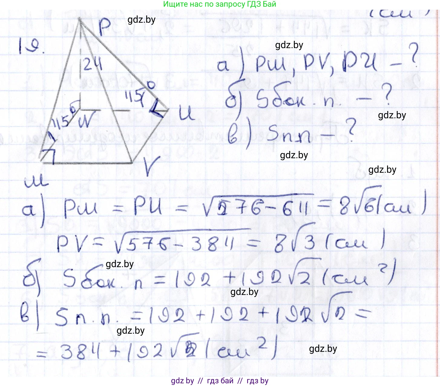 Геометрия, 10 класс Учебник, авторы: Латотин Леонид Александрович, Чеботаревский Борис Дмитриевич, Горбунова Ирина Владимировна, издательство Адукацыя i выхаванне, Минск, 2020, белого цвета, страница 18, номер 19, Решение 2