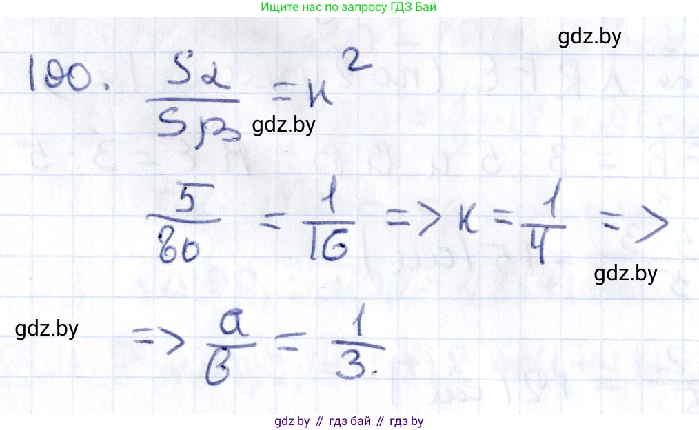 Геометрия, 10 класс Учебник, авторы: Латотин Леонид Александрович, Чеботаревский Борис Дмитриевич, Горбунова Ирина Владимировна, издательство Адукацыя i выхаванне, Минск, 2020, белого цвета, страница 81, номер 190, Решение 2