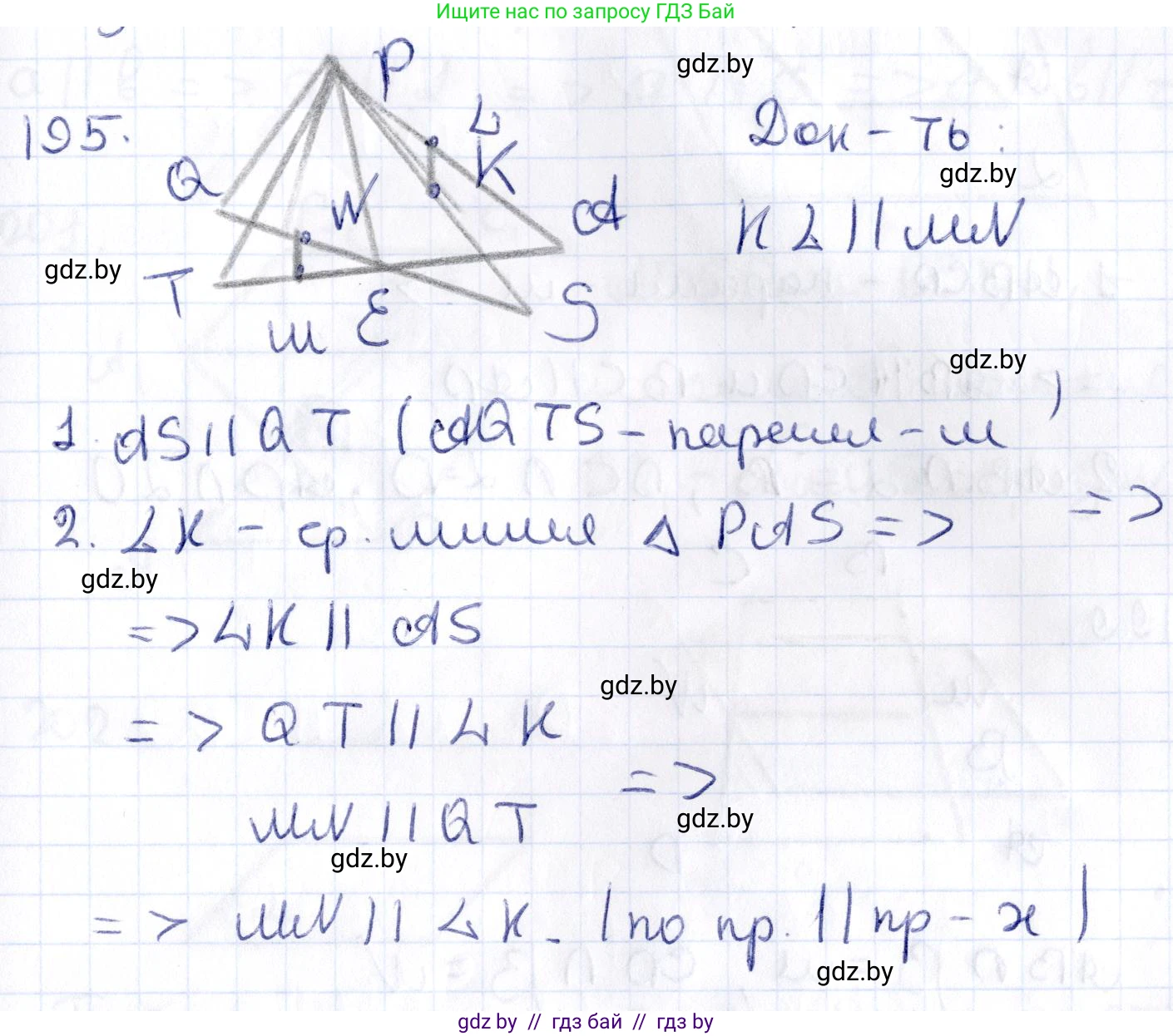 Геометрия, 10 класс Учебник, авторы: Латотин Леонид Александрович, Чеботаревский Борис Дмитриевич, Горбунова Ирина Владимировна, издательство Адукацыя i выхаванне, Минск, 2020, белого цвета, страница 82, номер 195, Решение 2