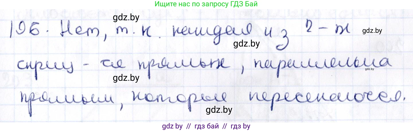 Геометрия, 10 класс Учебник, авторы: Латотин Леонид Александрович, Чеботаревский Борис Дмитриевич, Горбунова Ирина Владимировна, издательство Адукацыя i выхаванне, Минск, 2020, белого цвета, страница 82, номер 196, Решение 2