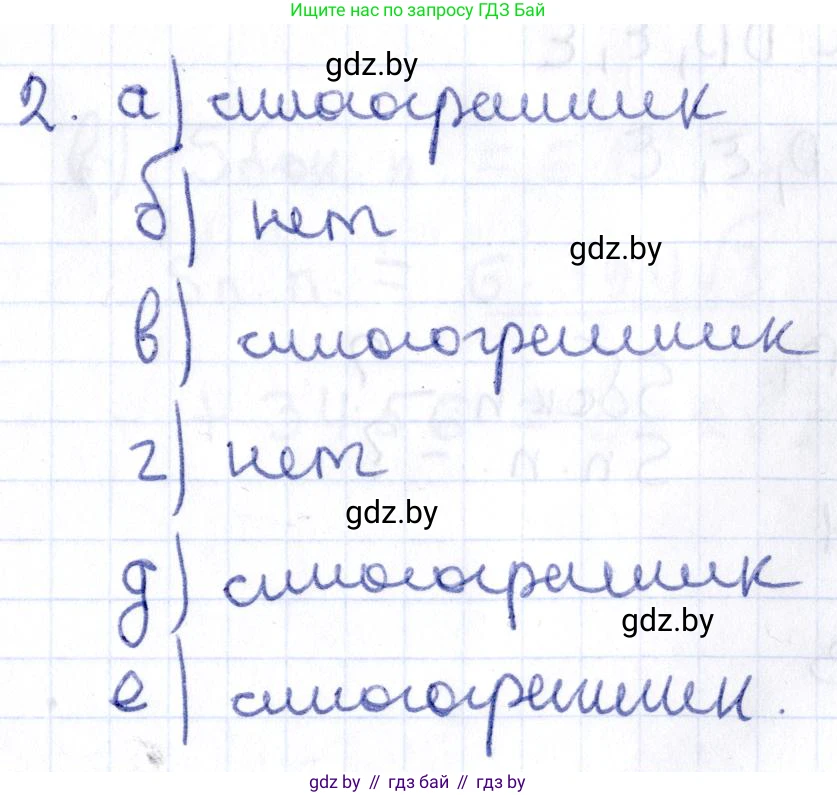 Геометрия, 10 класс Учебник, авторы: Латотин Леонид Александрович, Чеботаревский Борис Дмитриевич, Горбунова Ирина Владимировна, издательство Адукацыя i выхаванне, Минск, 2020, белого цвета, страница 15, номер 2, Решение 2