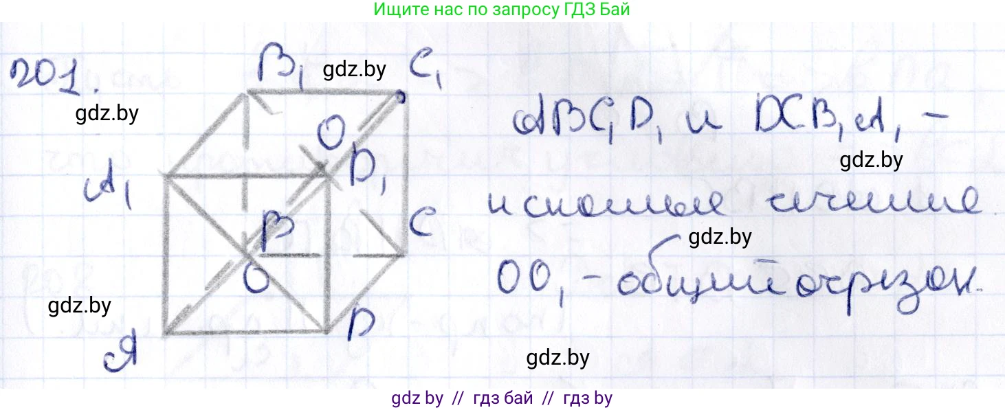 Геометрия, 10 класс Учебник, авторы: Латотин Леонид Александрович, Чеботаревский Борис Дмитриевич, Горбунова Ирина Владимировна, издательство Адукацыя i выхаванне, Минск, 2020, белого цвета, страница 82, номер 201, Решение 2