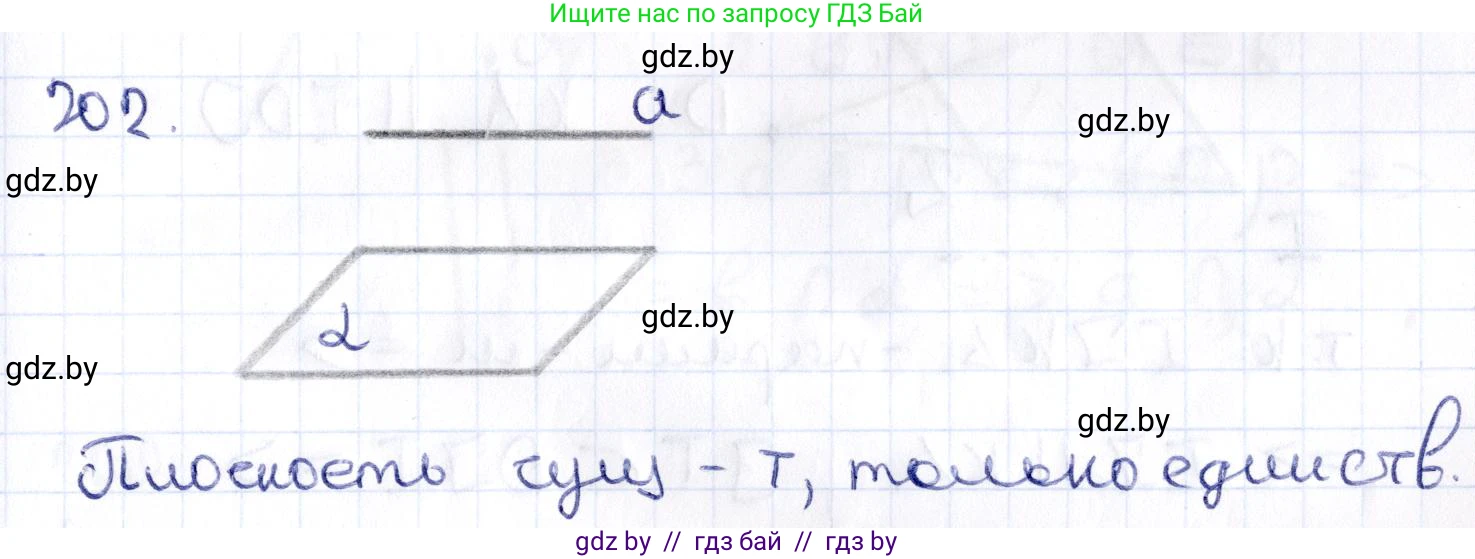 Геометрия, 10 класс Учебник, авторы: Латотин Леонид Александрович, Чеботаревский Борис Дмитриевич, Горбунова Ирина Владимировна, издательство Адукацыя i выхаванне, Минск, 2020, белого цвета, страница 82, номер 202, Решение 2