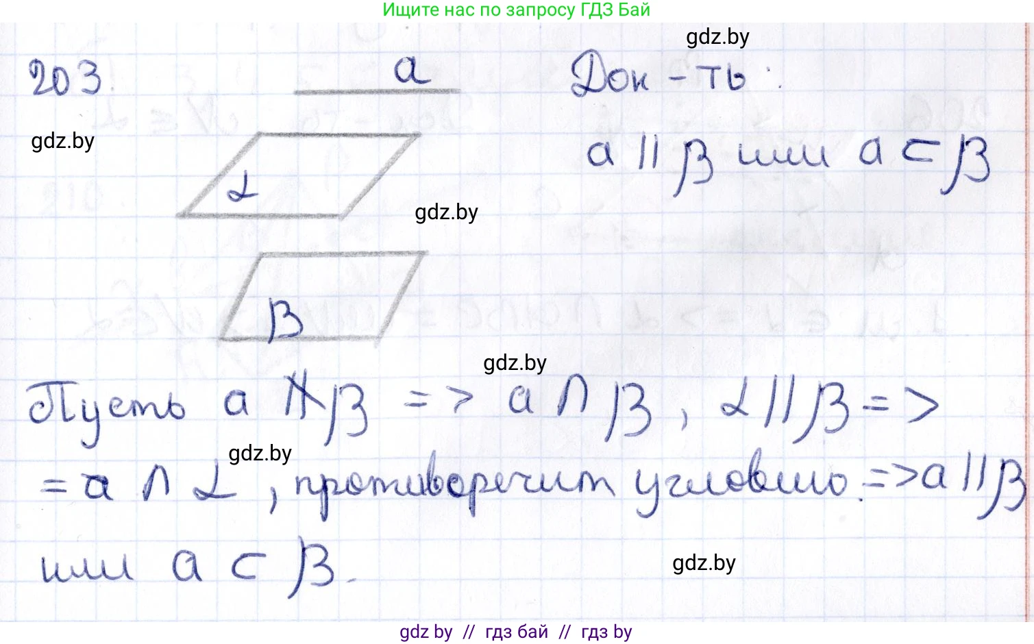 Геометрия, 10 класс Учебник, авторы: Латотин Леонид Александрович, Чеботаревский Борис Дмитриевич, Горбунова Ирина Владимировна, издательство Адукацыя i выхаванне, Минск, 2020, белого цвета, страница 82, номер 203, Решение 2