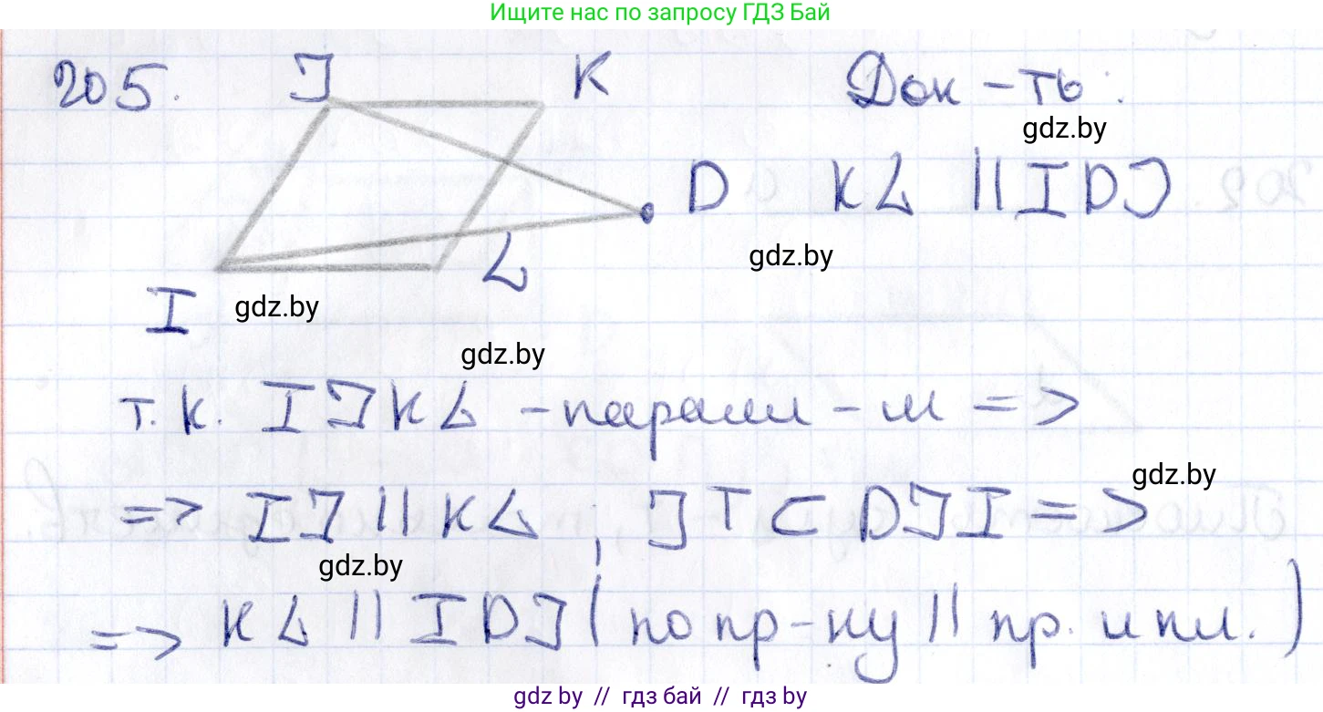 Геометрия, 10 класс Учебник, авторы: Латотин Леонид Александрович, Чеботаревский Борис Дмитриевич, Горбунова Ирина Владимировна, издательство Адукацыя i выхаванне, Минск, 2020, белого цвета, страница 83, номер 205, Решение 2