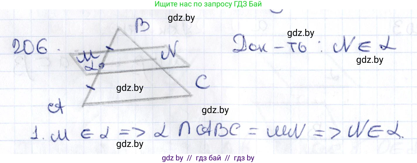 Геометрия, 10 класс Учебник, авторы: Латотин Леонид Александрович, Чеботаревский Борис Дмитриевич, Горбунова Ирина Владимировна, издательство Адукацыя i выхаванне, Минск, 2020, белого цвета, страница 83, номер 206, Решение 2