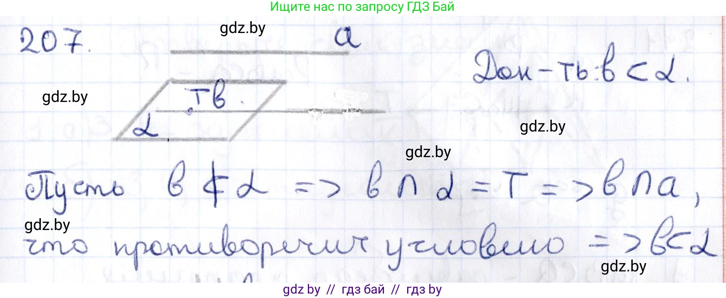 Геометрия, 10 класс Учебник, авторы: Латотин Леонид Александрович, Чеботаревский Борис Дмитриевич, Горбунова Ирина Владимировна, издательство Адукацыя i выхаванне, Минск, 2020, белого цвета, страница 83, номер 207, Решение 2