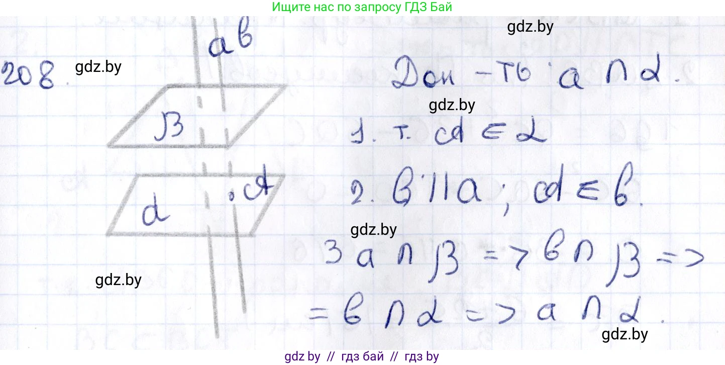 Геометрия, 10 класс Учебник, авторы: Латотин Леонид Александрович, Чеботаревский Борис Дмитриевич, Горбунова Ирина Владимировна, издательство Адукацыя i выхаванне, Минск, 2020, белого цвета, страница 83, номер 208, Решение 2