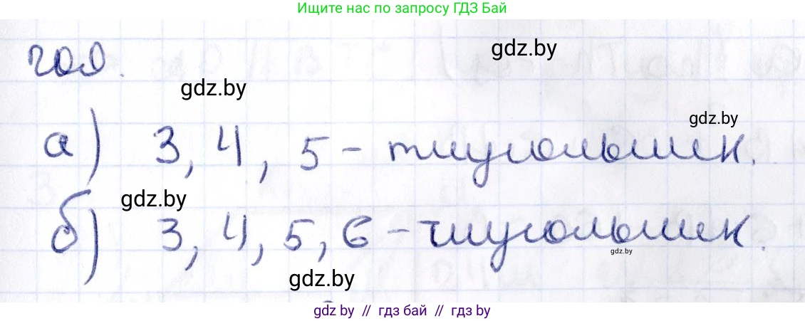 Геометрия, 10 класс Учебник, авторы: Латотин Леонид Александрович, Чеботаревский Борис Дмитриевич, Горбунова Ирина Владимировна, издательство Адукацыя i выхаванне, Минск, 2020, белого цвета, страница 83, номер 209, Решение 2