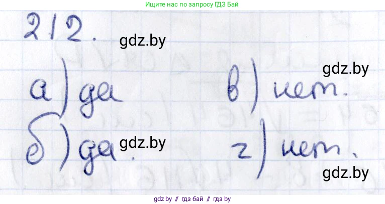 Геометрия, 10 класс Учебник, авторы: Латотин Леонид Александрович, Чеботаревский Борис Дмитриевич, Горбунова Ирина Владимировна, издательство Адукацыя i выхаванне, Минск, 2020, белого цвета, страница 92, номер 212, Решение 2