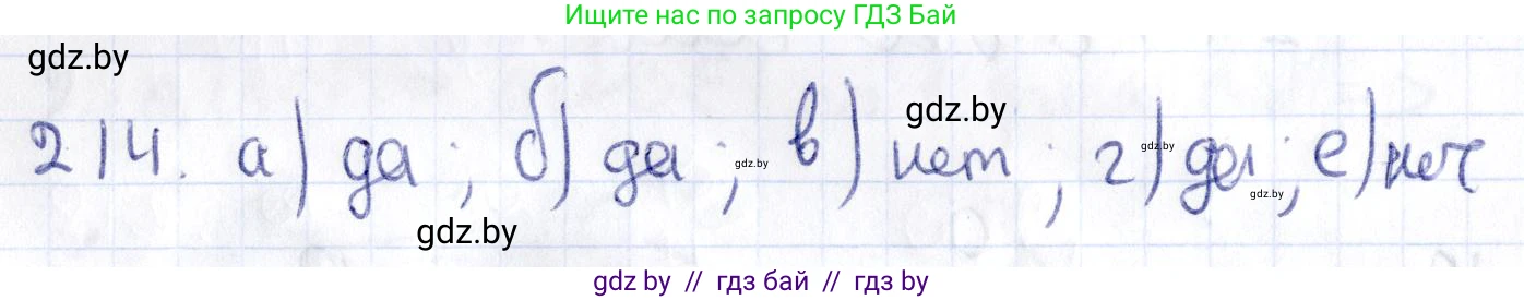 Геометрия, 10 класс Учебник, авторы: Латотин Леонид Александрович, Чеботаревский Борис Дмитриевич, Горбунова Ирина Владимировна, издательство Адукацыя i выхаванне, Минск, 2020, белого цвета, страница 93, номер 214, Решение 2