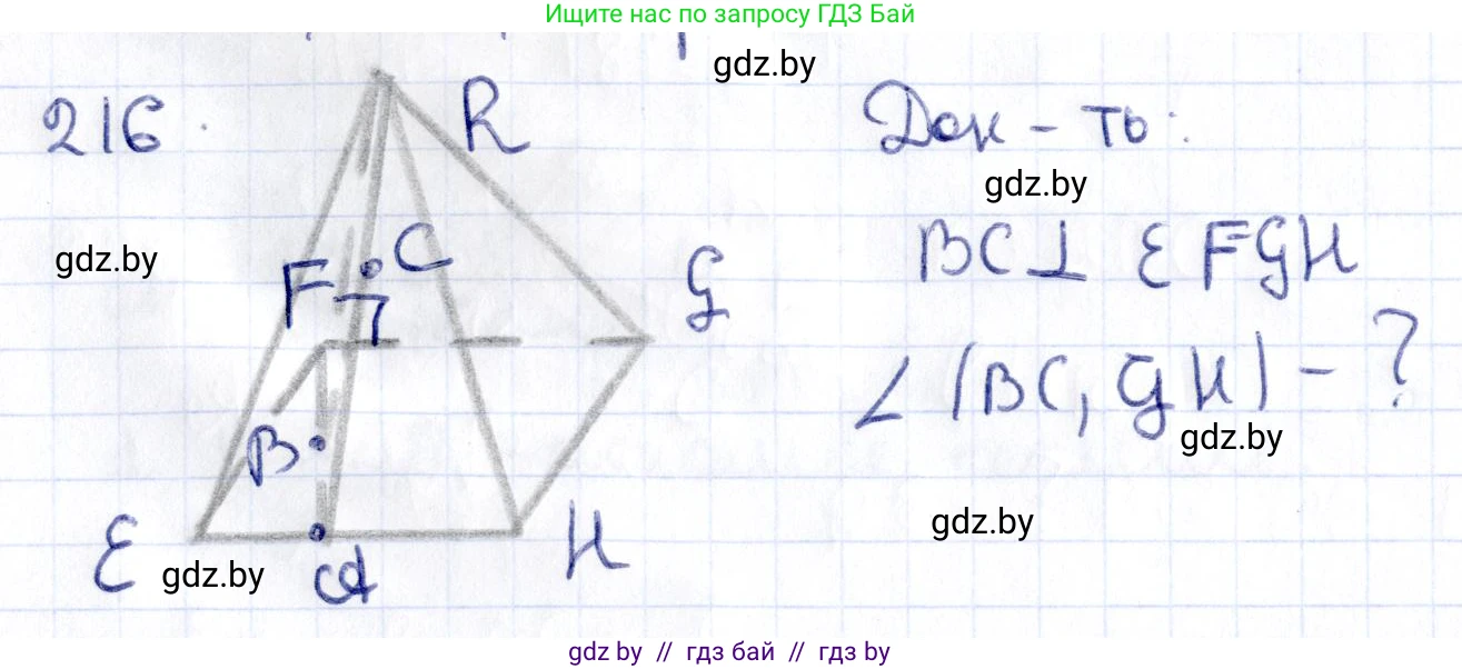 Геометрия, 10 класс Учебник, авторы: Латотин Леонид Александрович, Чеботаревский Борис Дмитриевич, Горбунова Ирина Владимировна, издательство Адукацыя i выхаванне, Минск, 2020, белого цвета, страница 93, номер 216, Решение 2