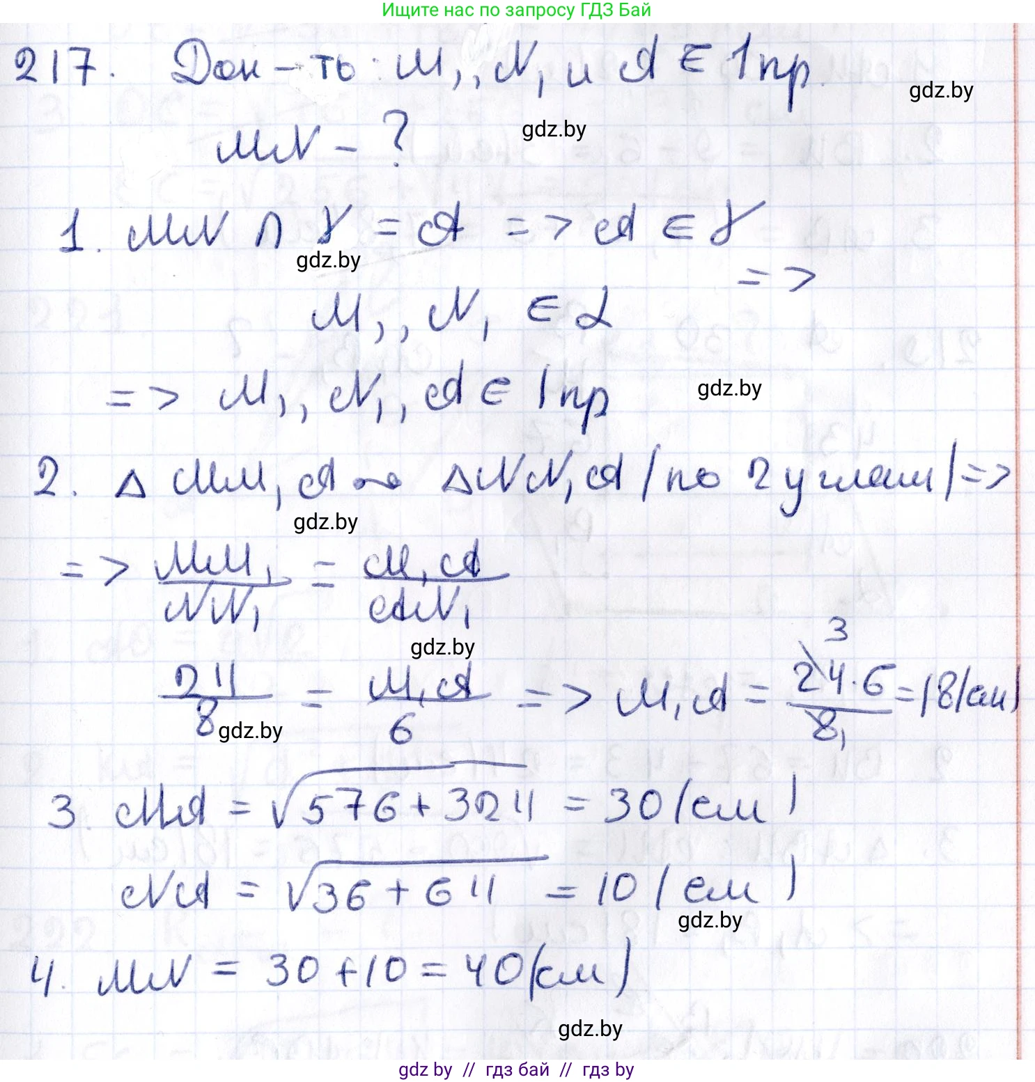 Геометрия, 10 класс Учебник, авторы: Латотин Леонид Александрович, Чеботаревский Борис Дмитриевич, Горбунова Ирина Владимировна, издательство Адукацыя i выхаванне, Минск, 2020, белого цвета, страница 93, номер 217, Решение 2